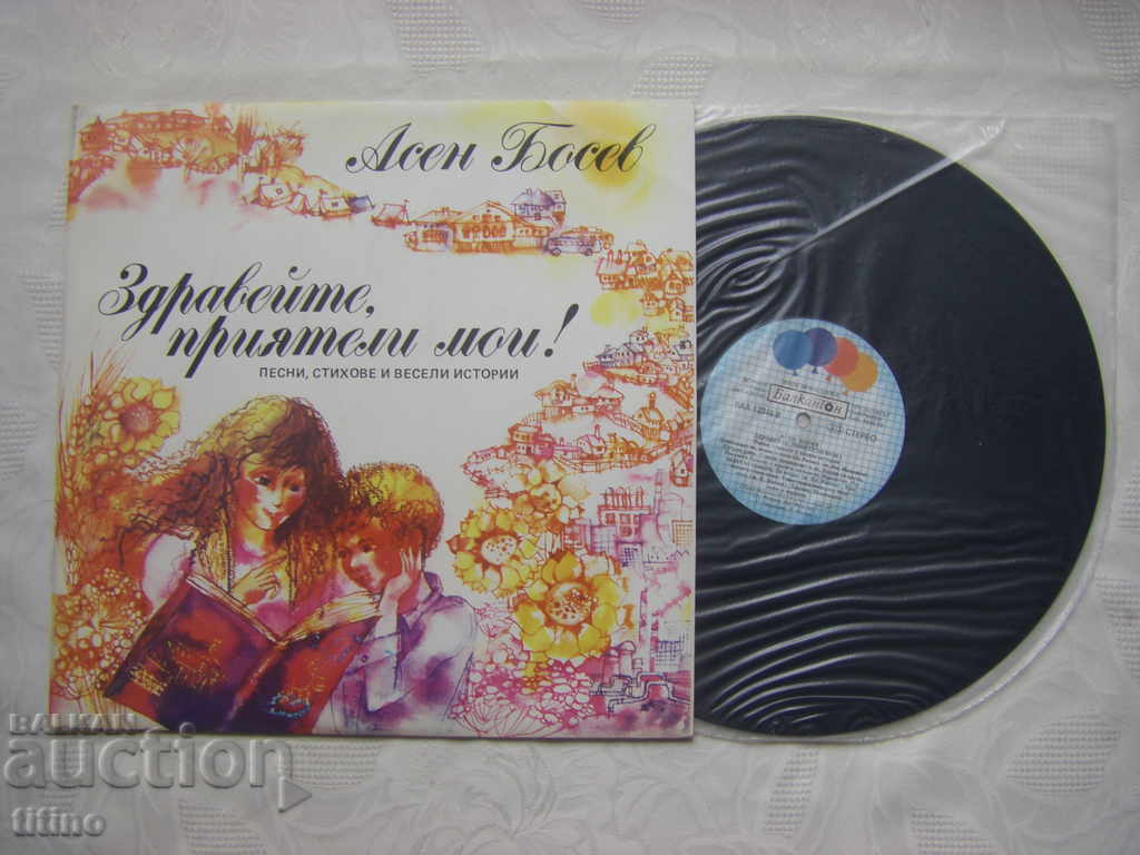 VAA 12346 - Asen Bosev. Hello, my friends! with price 30.00 BGN | € 15.34 VAA 12346 - Asen Bosev. Hello, my friends! with price 30.00 BGN | € 15.34