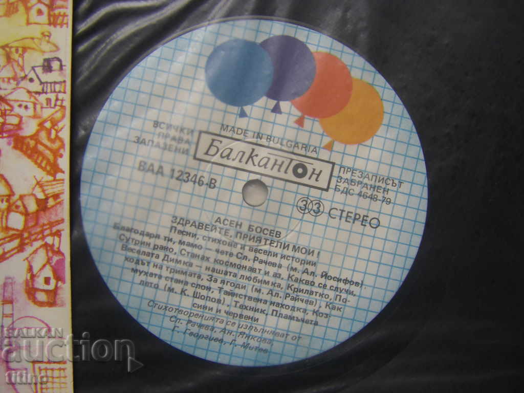 Auction VAA 12346 - Asen Bosev. Hello, my friends! Auction VAA 12346 - Asen Bosev. Hello, my friends!