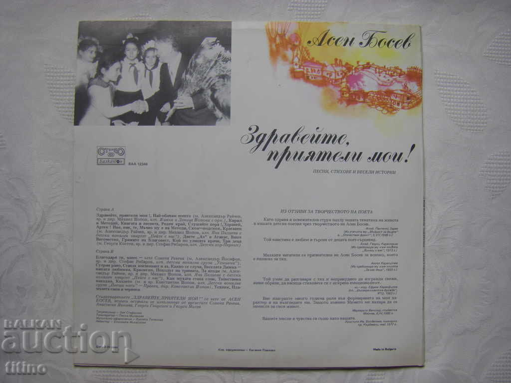 Delivery of VAA 12346 - Asen Bosev. Hello, my friends! Delivery of VAA 12346 - Asen Bosev. Hello, my friends!