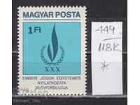 118K449 / Ουγγαρία 1979 Διακήρυξη Ανθρωπίνων Δικαιωμάτων (*)