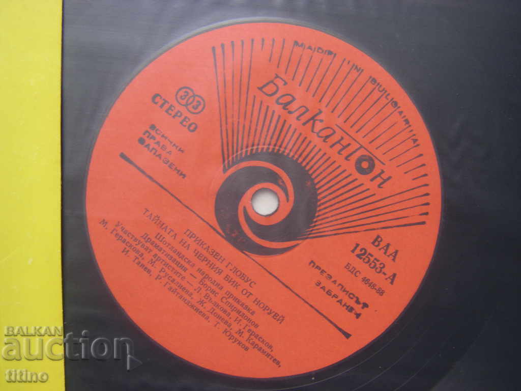 Аукцион ВАА 12553 - Тайната на черния бик от Норуей Аукцион ВАА 12553 - Тайната на черния бик от Норуей