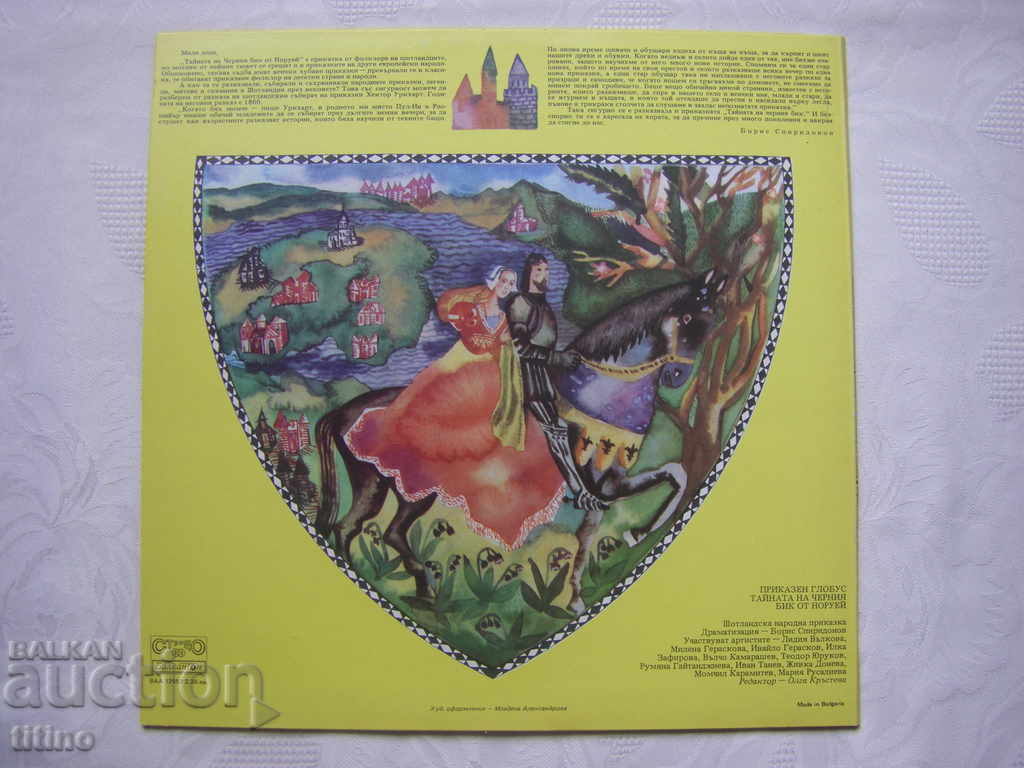 Доставка на ВАА 12553 - Тайната на черния бик от Норуей Доставка на ВАА 12553 - Тайната на черния бик от Норуей