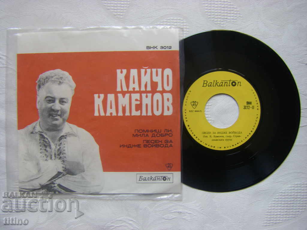 Small plaque - VNK 3012 - Kaicho Kamenov with price 40.00 BGN | € 20.45 Small plaque - VNK 3012 - Kaicho Kamenov with price 40.00 BGN | € 20.45