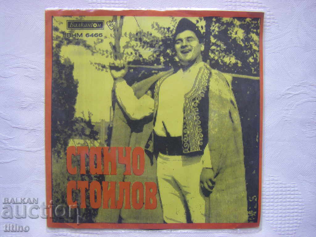 Small plate - VNM 6466 - Performances by Stancho Stoilov