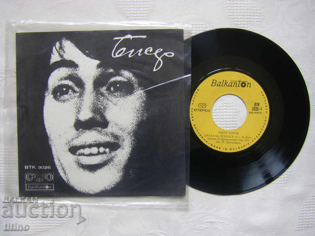 Small plate - VTK 3026 - Biser Kirov - Door of Love with price 15.00 BGN | € 7.67 Small plate - VTK 3026 - Biser Kirov - Door of Love with price 15.00 BGN | € 7.67