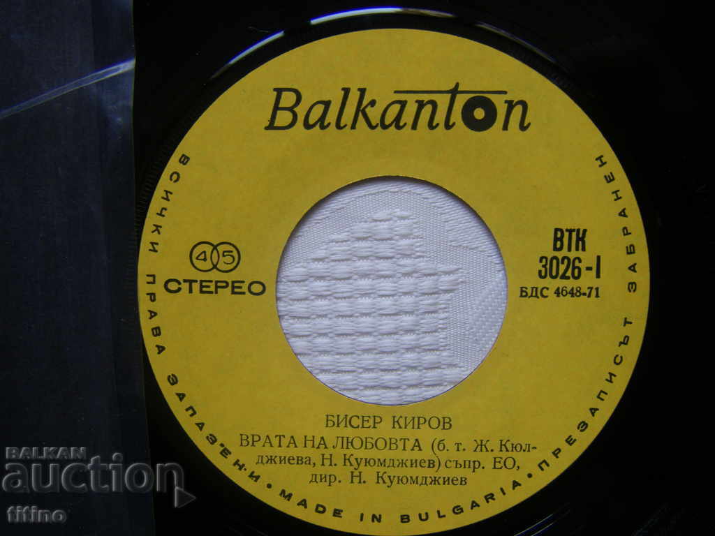 Auction Small plate - VTK 3026 - Biser Kirov - Door of Love Auction Small plate - VTK 3026 - Biser Kirov - Door of Love