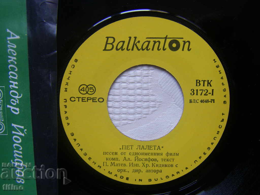 Auction Small record - VTK 3172 - Alexander Yosifov. Songs from movies Auction Small record - VTK 3172 - Alexander Yosifov. Songs from movies