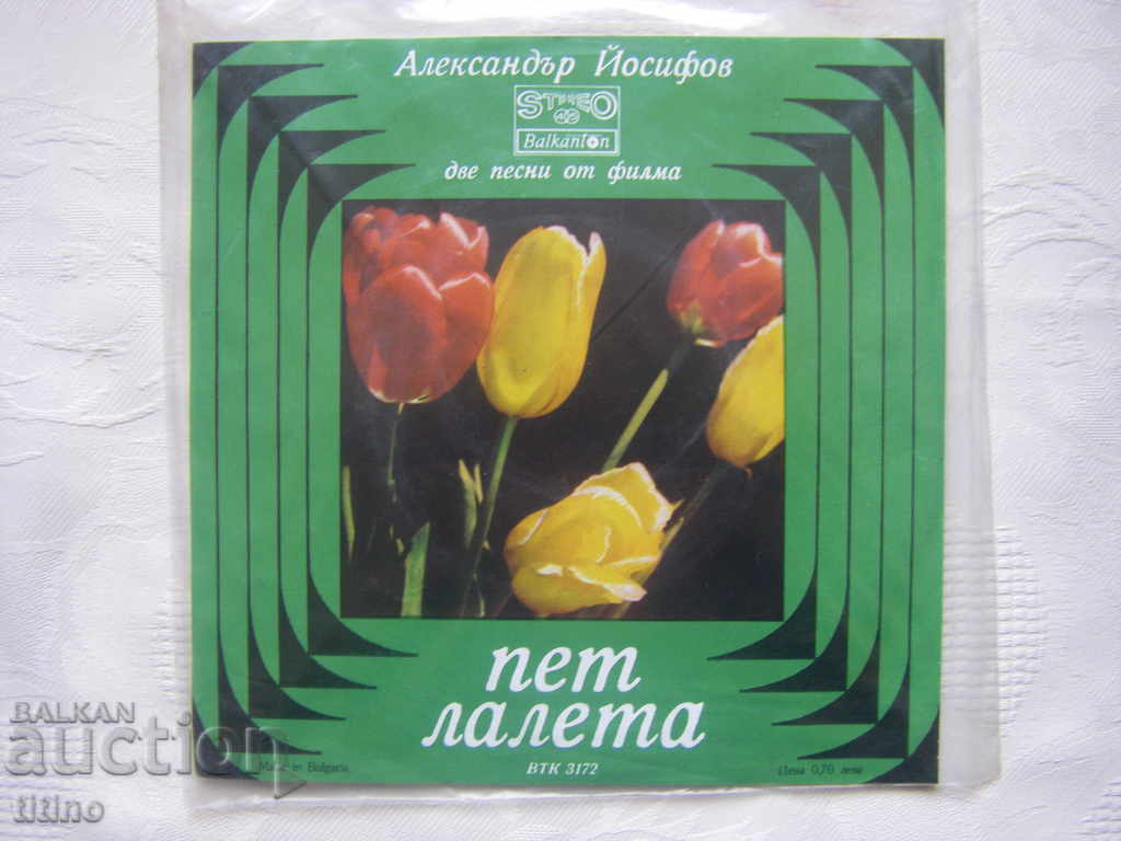 Delivery of Small record - VTK 3172 - Alexander Yosifov. Songs from movies Delivery of Small record - VTK 3172 - Alexander Yosifov. Songs from movies