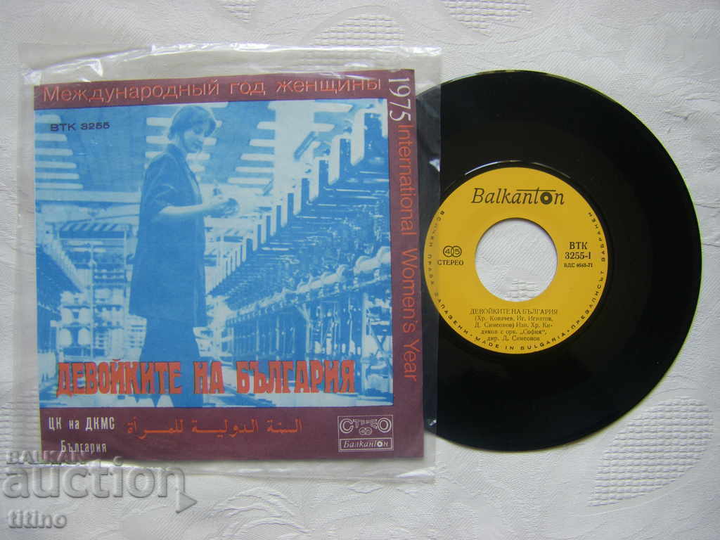 Μικρό πιάτο - VTK 3255 - Hristo Kidikov με τιμή € 5.00 | 9.78 BGN