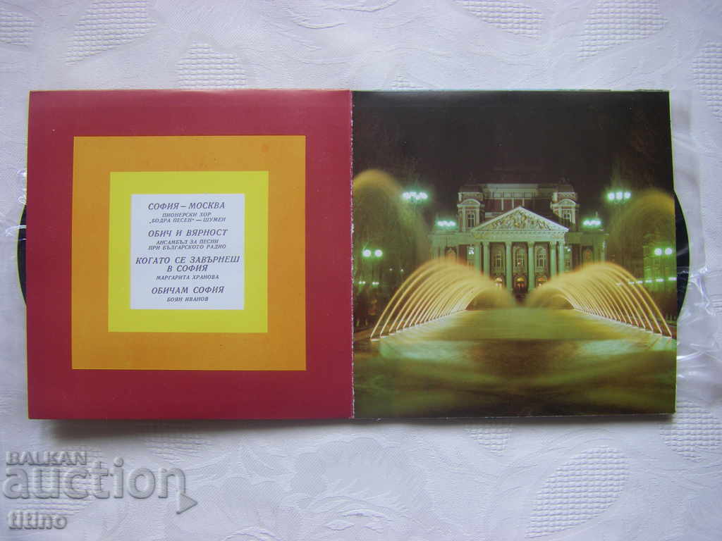 Small plate - VTK 3426/7 - Grows but does not age - double plate with price 18.00 BGN | € 9.20 Small plate - VTK 3426/7 - Grows but does not age - double plate with price 18.00 BGN | € 9.20