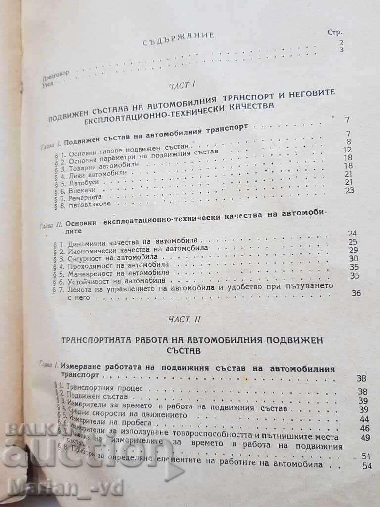 Auction Operation of road transport Auction Operation of road transport