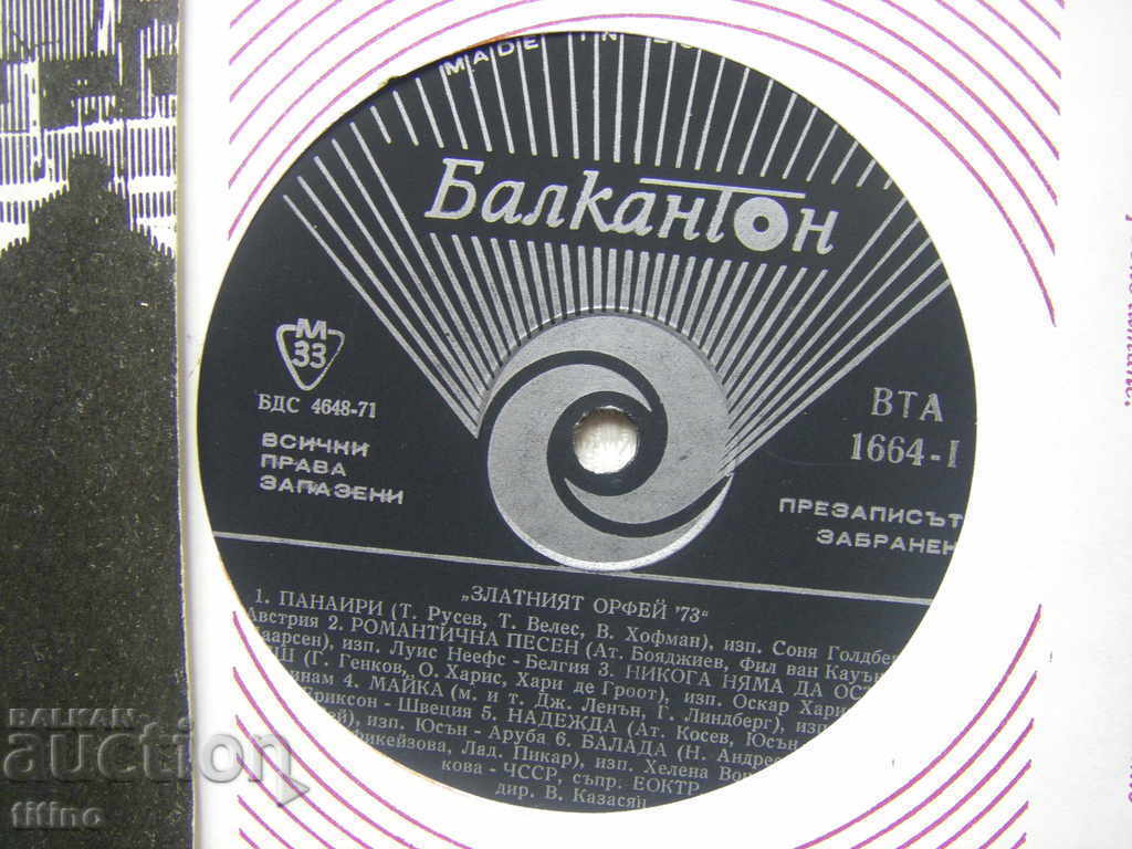 Licitație WTA 1664 - The Golden Orpheus '73