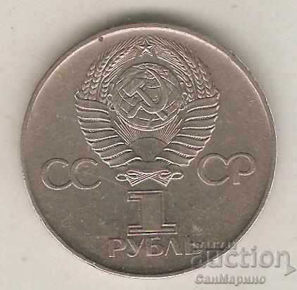 +СССР  1  рубла  1975 г. 30 г. от Победата