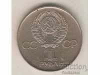 + URSS 1 rublă 1975 30 de ani de la Victorie