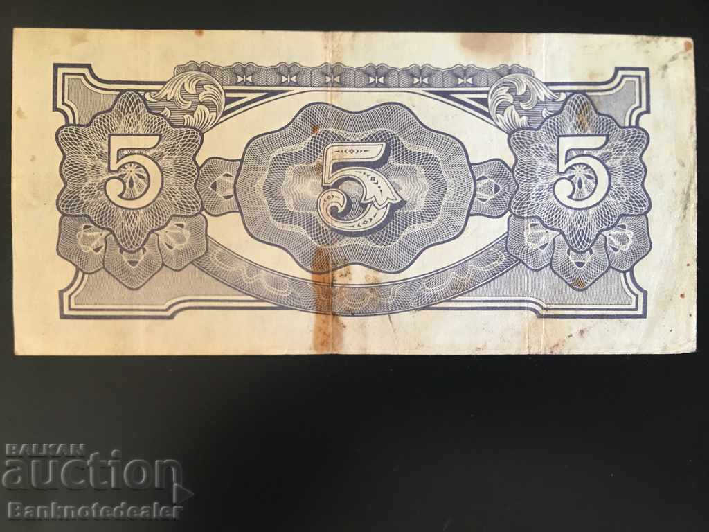 Burma Japanese Occupation 5 Rupees 1942 Pick 15b Ref BB with price 2.00 BGN | € 1.02 Burma Japanese Occupation 5 Rupees 1942 Pick 15b Ref BB with price 2.00 BGN | € 1.02