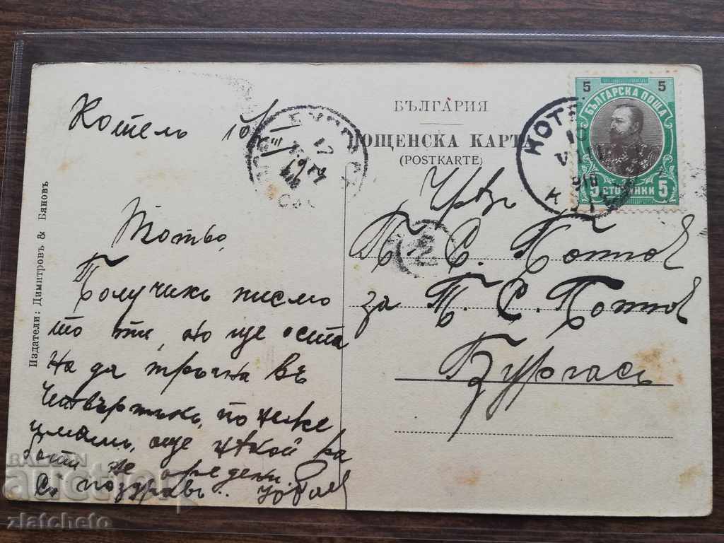 Auction Postcard - Kotel Auction Postcard - Kotel