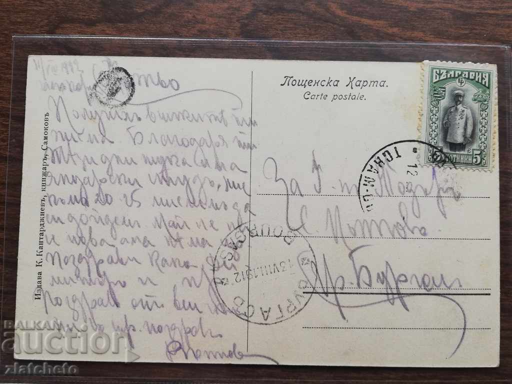 Auction Post card - Cham-Koriya river "Tsarska Bistrica" Auction Post card - Cham-Koriya river "Tsarska Bistrica"