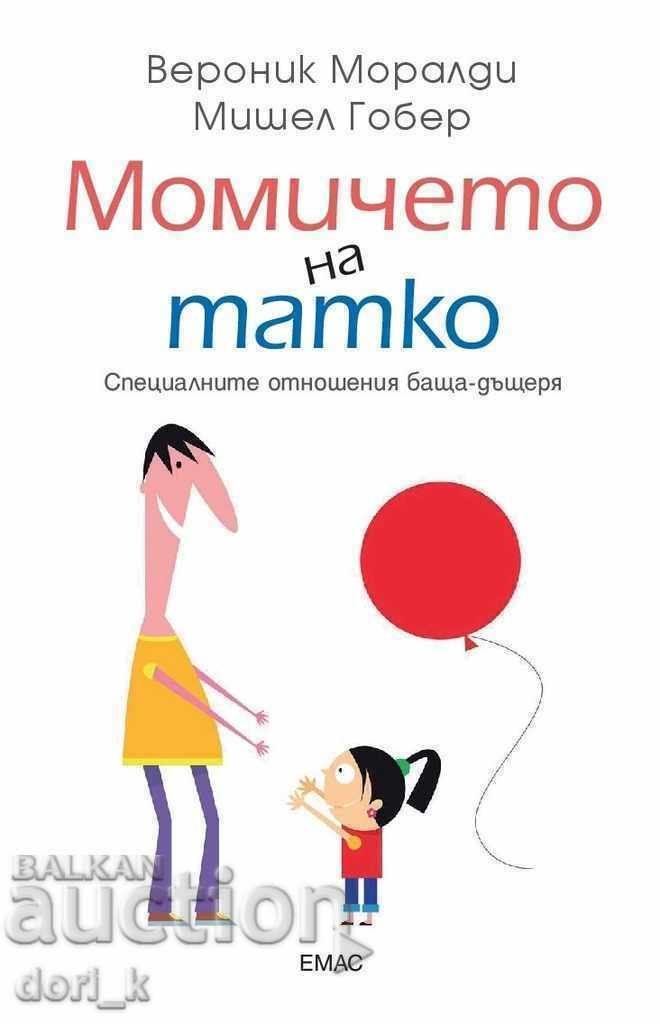 fata tatalui fata tatalui