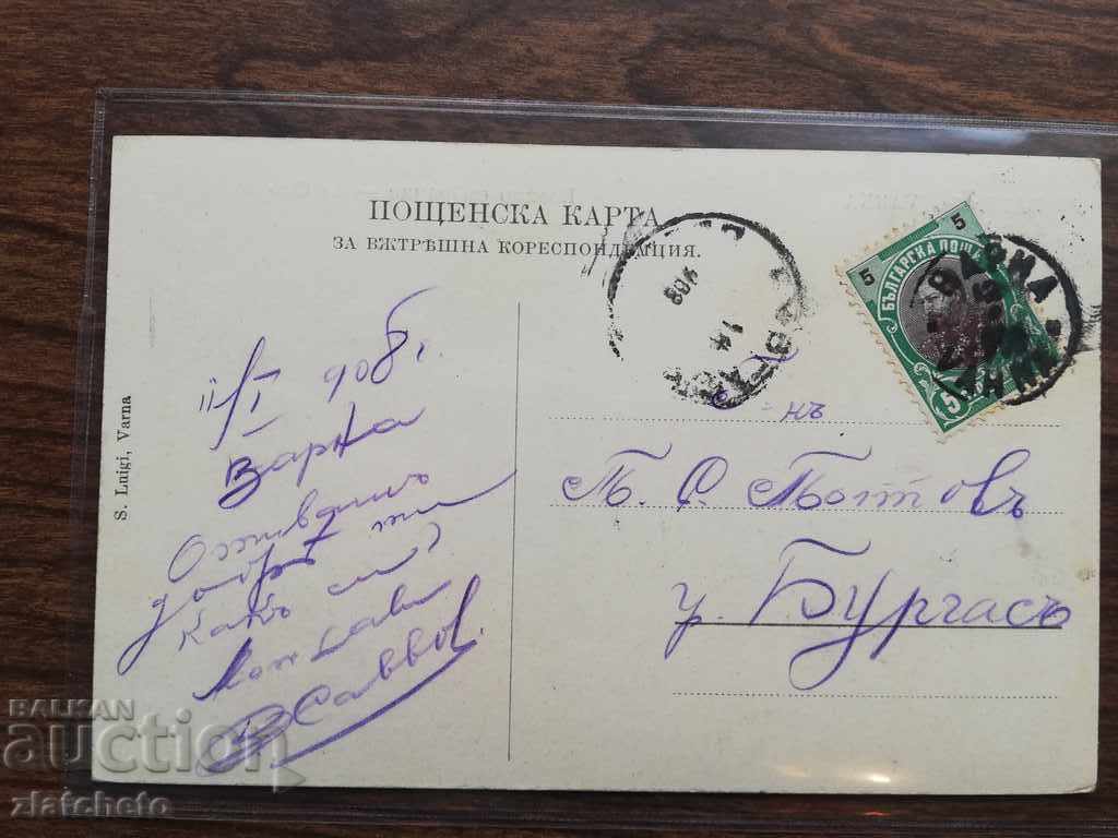 Delivery of Postcard - Varna Military Assembly Delivery of Postcard - Varna Military Assembly