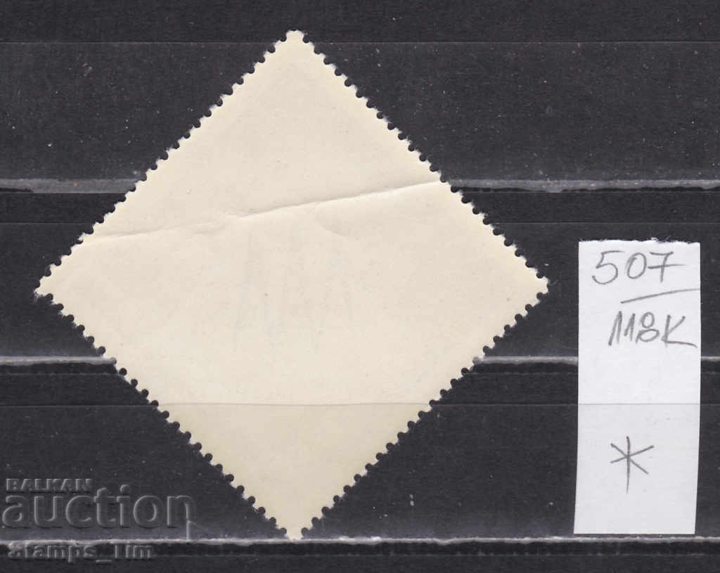 118K507 / Hungary 1963 International Fair, Budapest (*) with price 0.20 BGN | € 0.10 118K507 / Hungary 1963 International Fair, Budapest (*) with price 0.20 BGN | € 0.10