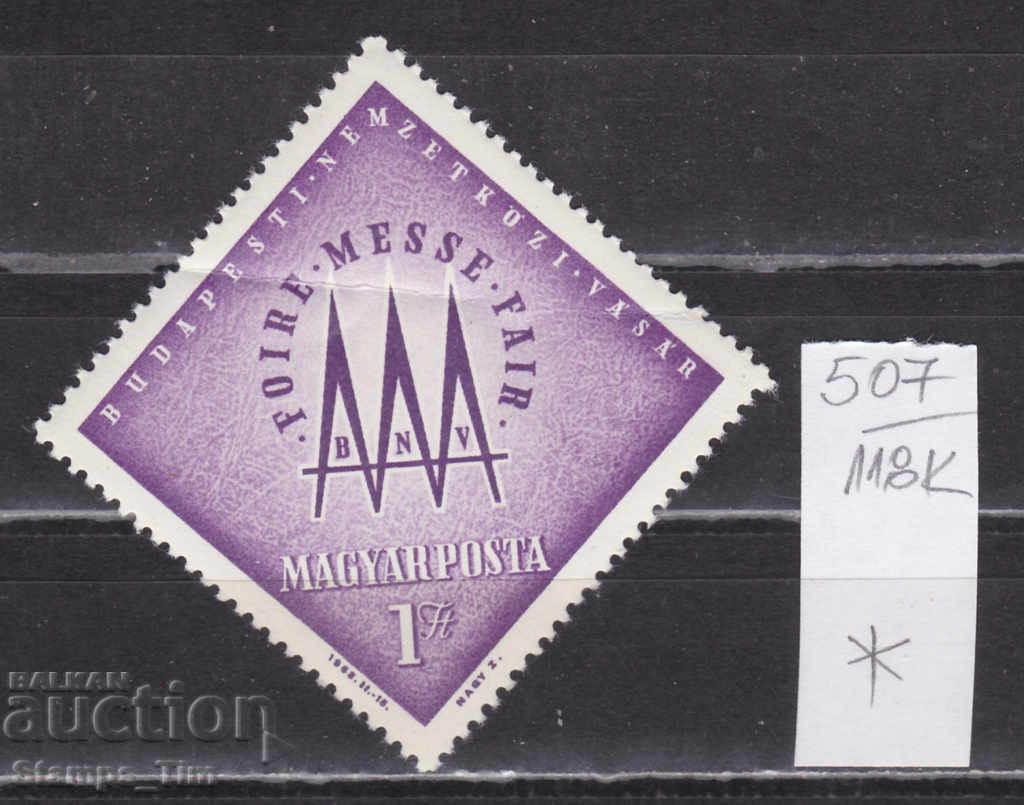 Auction 118K507 / Hungary 1963 International Fair, Budapest (*) Auction 118K507 / Hungary 1963 International Fair, Budapest (*)