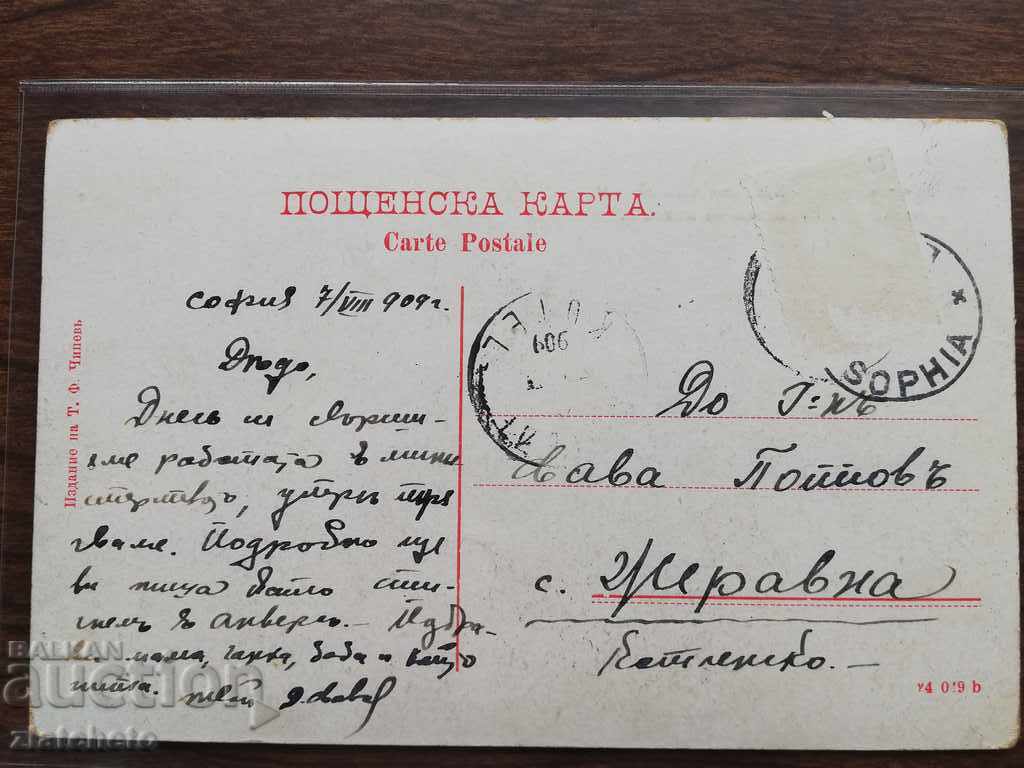 Postcard - Sofia The monument to Tsar Liberator - 5 Postcard - Sofia The monument to Tsar Liberator - 5