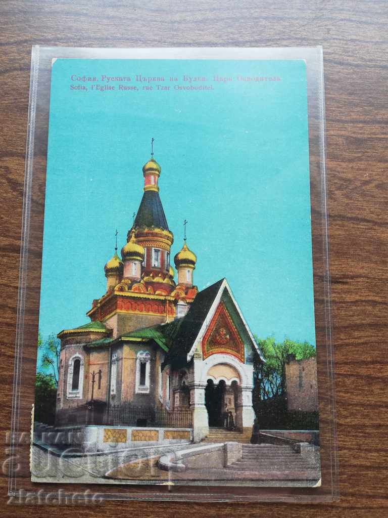 Postcard - Sofia Russian Church with price 30.00 BGN | € 15.34 Postcard - Sofia Russian Church with price 30.00 BGN | € 15.34