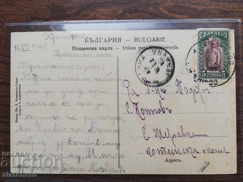 Auction Postcard - Sofia Russian Church Auction Postcard - Sofia Russian Church