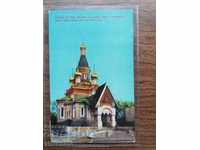 Carte poștală - Biserica Rusă Sofia
