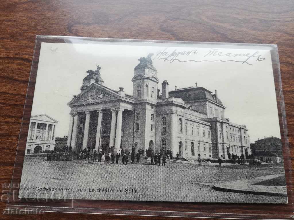Postcard - Sofia National Theater with price 25.00 BGN | € 12.78 Postcard - Sofia National Theater with price 25.00 BGN | € 12.78
