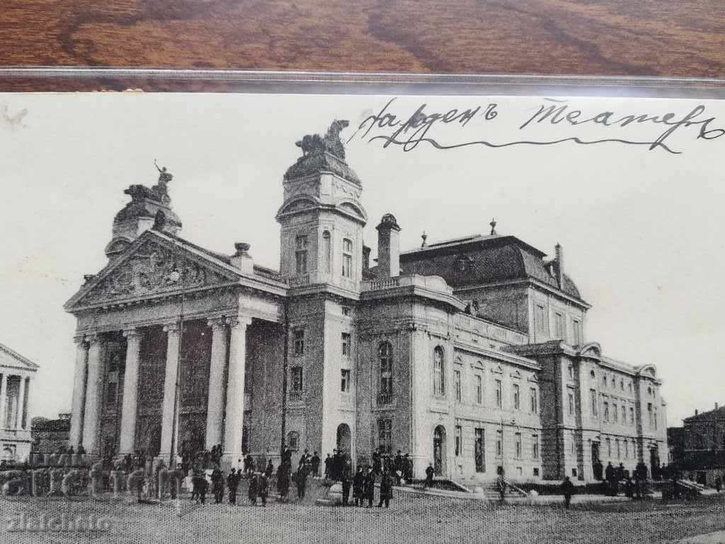 Auction Postcard - Sofia National Theater Auction Postcard - Sofia National Theater