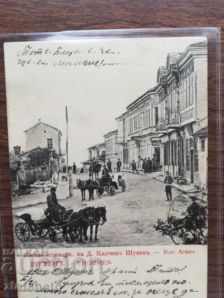 Postcard - Shumen with price 40.00 BGN | € 20.45 Postcard - Shumen with price 40.00 BGN | € 20.45