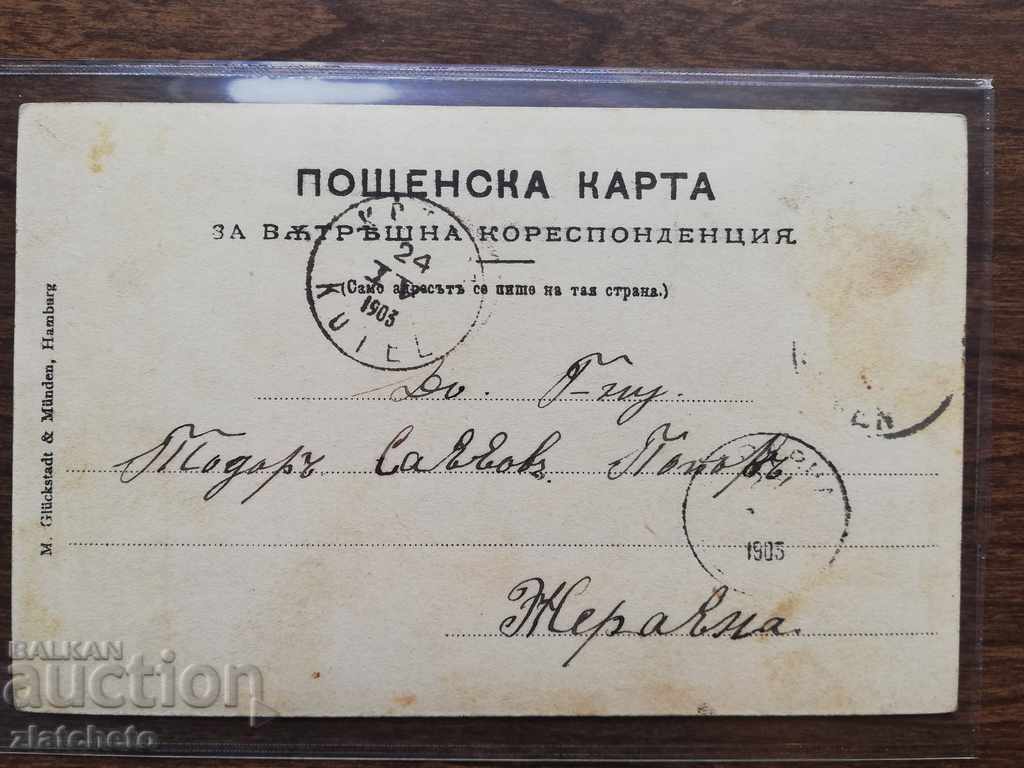 Auction Postcard - Shumen Auction Postcard - Shumen