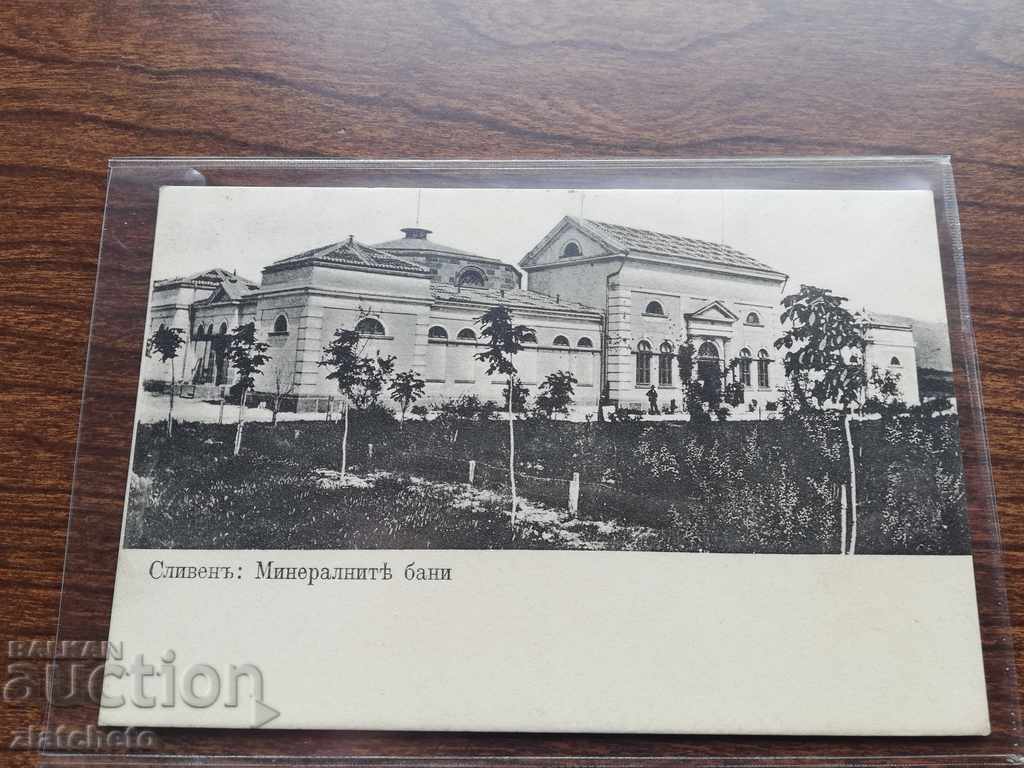 Postcard - Sliven Mineral Baths with price 25.00 BGN | € 12.78 Postcard - Sliven Mineral Baths with price 25.00 BGN | € 12.78