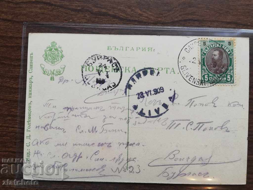 Auction Postcard - Sliven Mineral Baths Auction Postcard - Sliven Mineral Baths