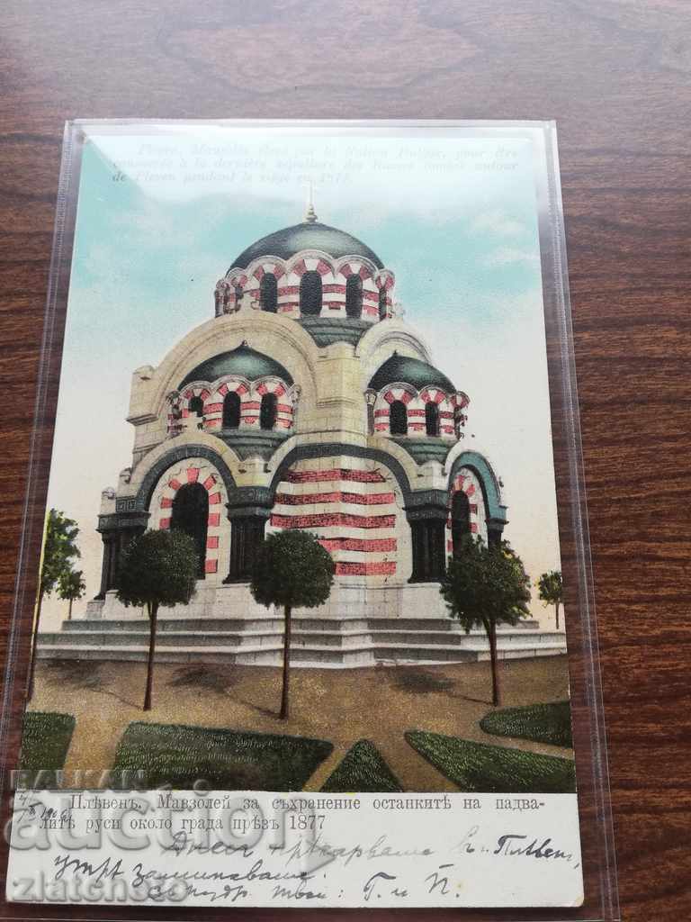 Postcard - Pleven Mausoleum with price 40.00 BGN | € 20.45 Postcard - Pleven Mausoleum with price 40.00 BGN | € 20.45
