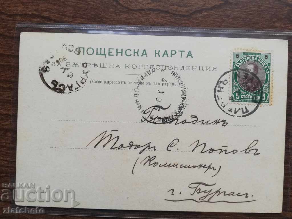 Delivery of Postcard - Pleven Mausoleum Delivery of Postcard - Pleven Mausoleum