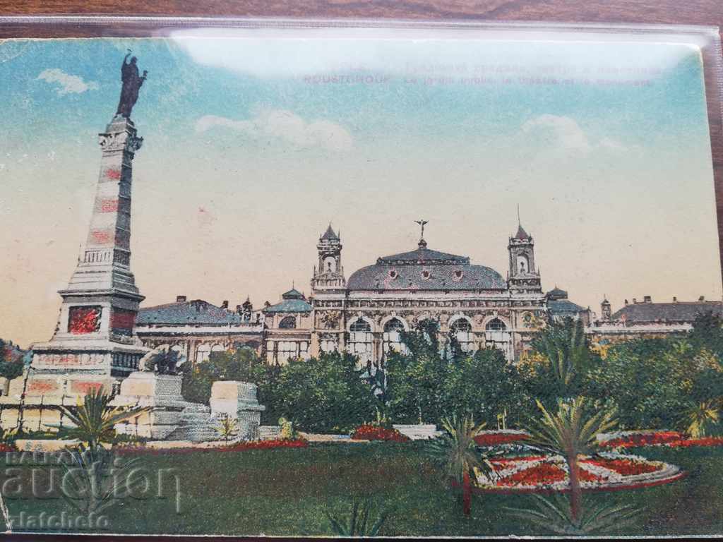 Postcard - Ruse with price 12.00 BGN | € 6.14 Postcard - Ruse with price 12.00 BGN | € 6.14