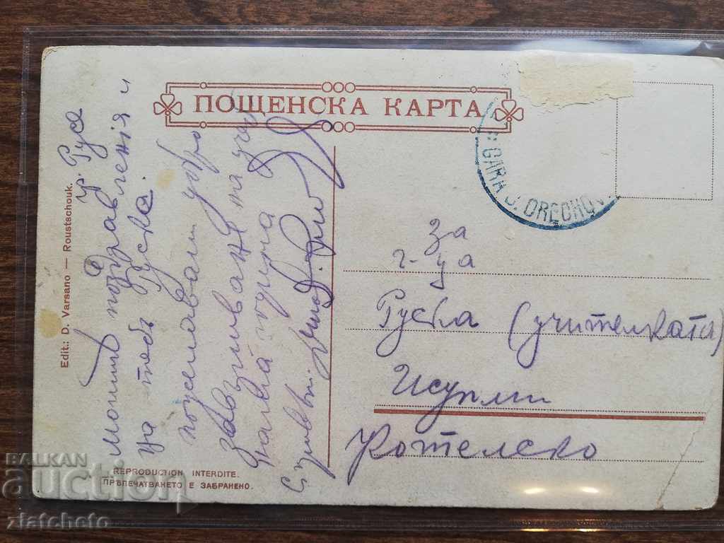 Delivery of Postcard - Ruse Delivery of Postcard - Ruse