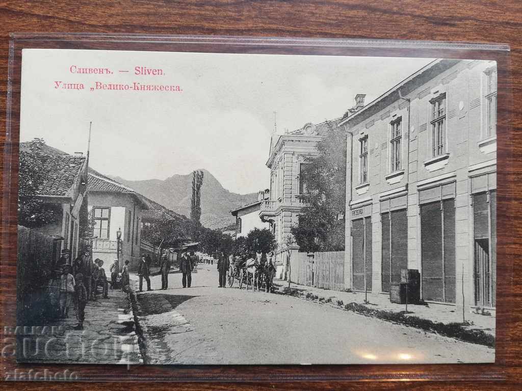 Καρτ ποστάλ - Οδός Sliven Veliko-Knyazhevska