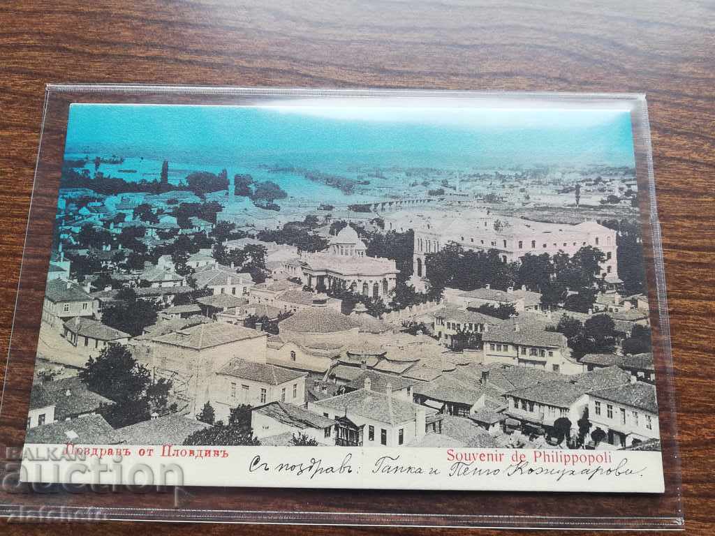 Postcard - Greetings from Plovdiv with price 40.00 BGN | € 20.45 Postcard - Greetings from Plovdiv with price 40.00 BGN | € 20.45