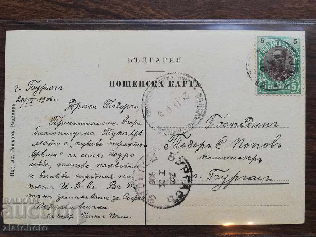 Postcard - Greetings from Plovdiv - 5 Postcard - Greetings from Plovdiv - 5