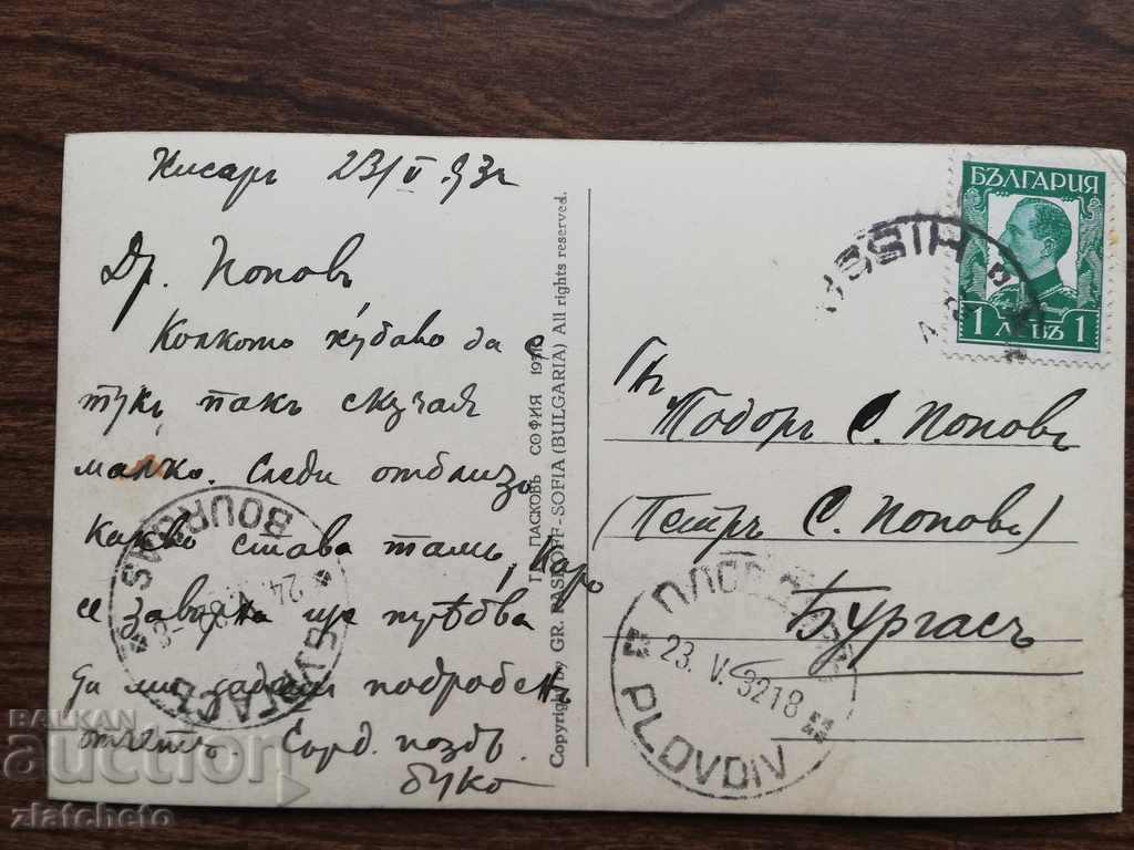 Delivery of Postcard - Hissar baths. The western gate Delivery of Postcard - Hissar baths. The western gate