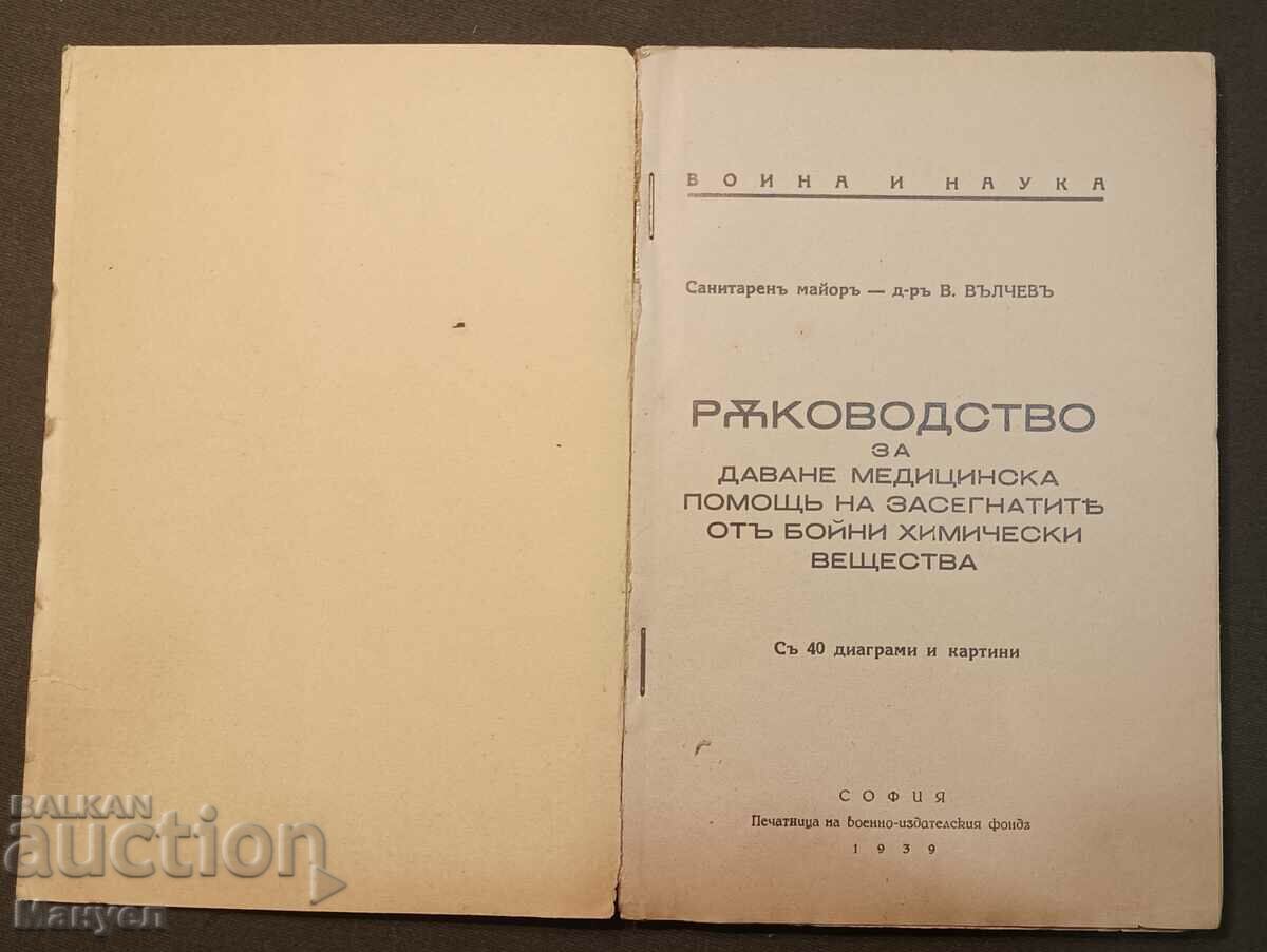 Old military specialized literature. with price 24.90 BGN | € 12.73 Old military specialized literature. with price 24.90 BGN | € 12.73