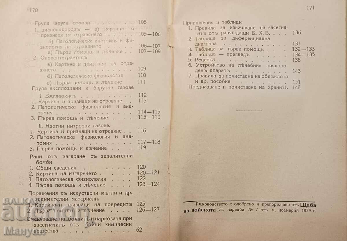 Old military specialized literature. - 5 Old military specialized literature. - 5