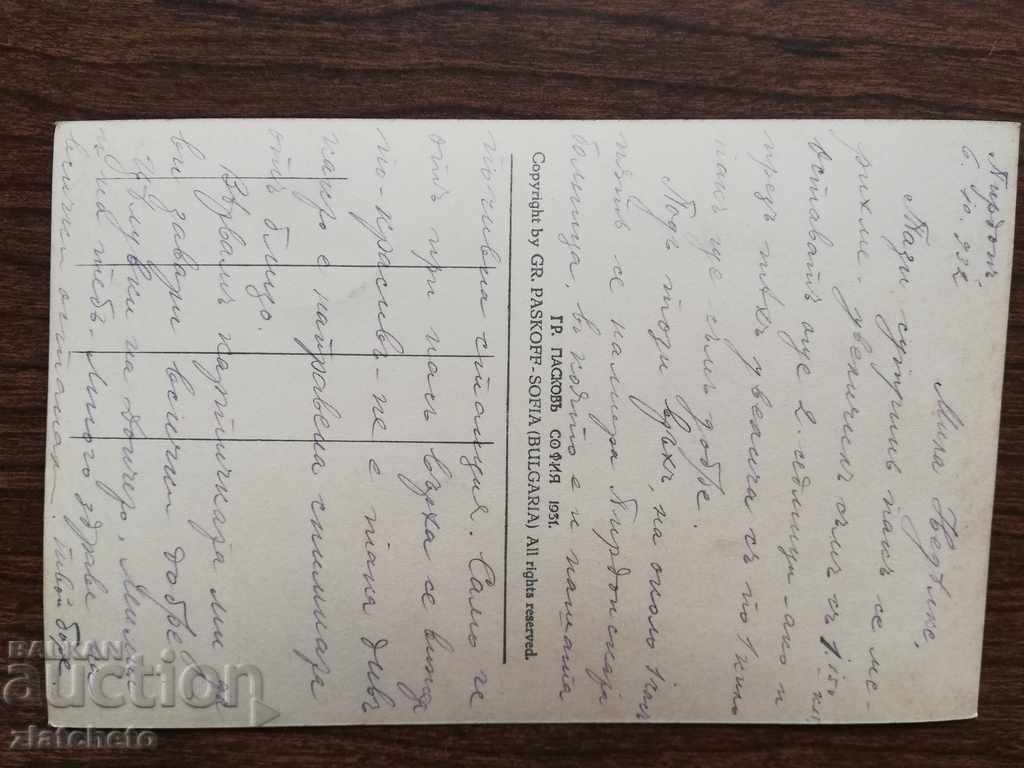 Δημοπρασία Καρτ ποστάλ - Pirdop στην κορυφή Pascal