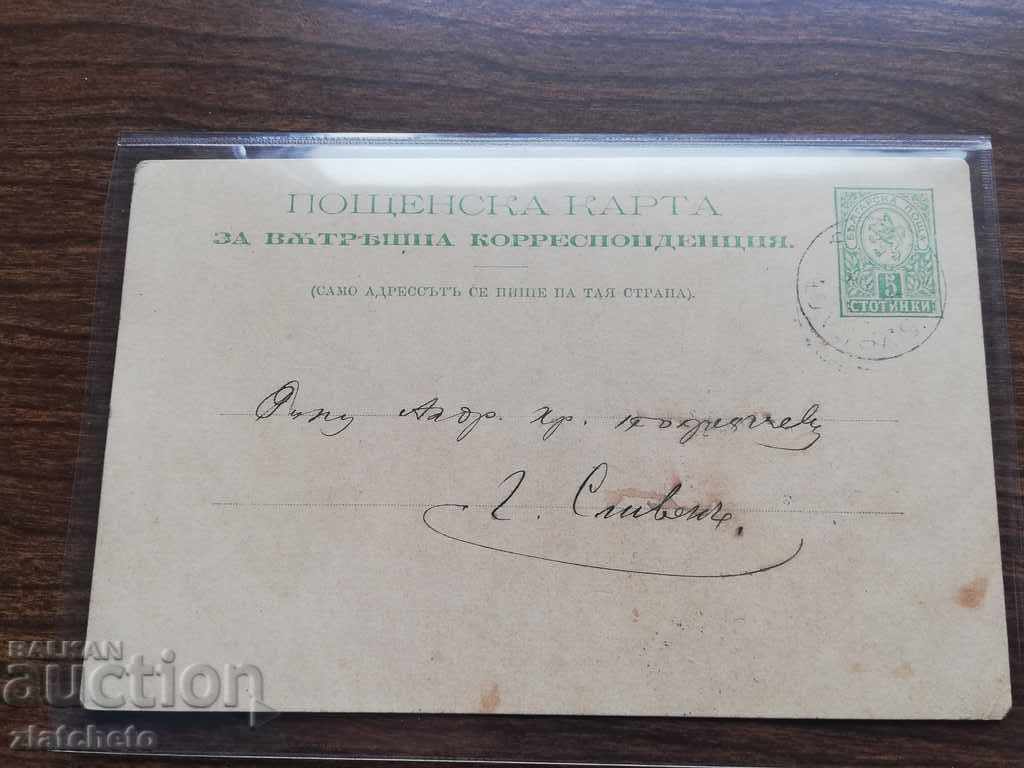 Postcard - from 1892 with price 40.00 BGN | € 20.45 Postcard - from 1892 with price 40.00 BGN | € 20.45