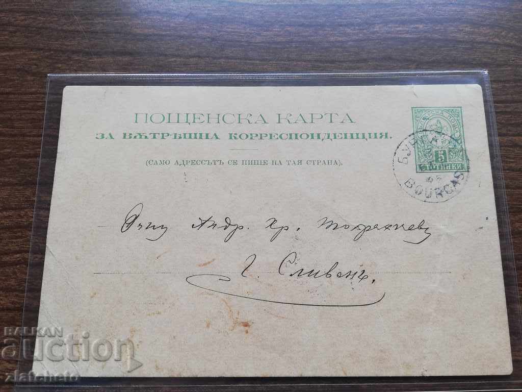 Postcard - from 1893 with price 40.00 BGN | € 20.45