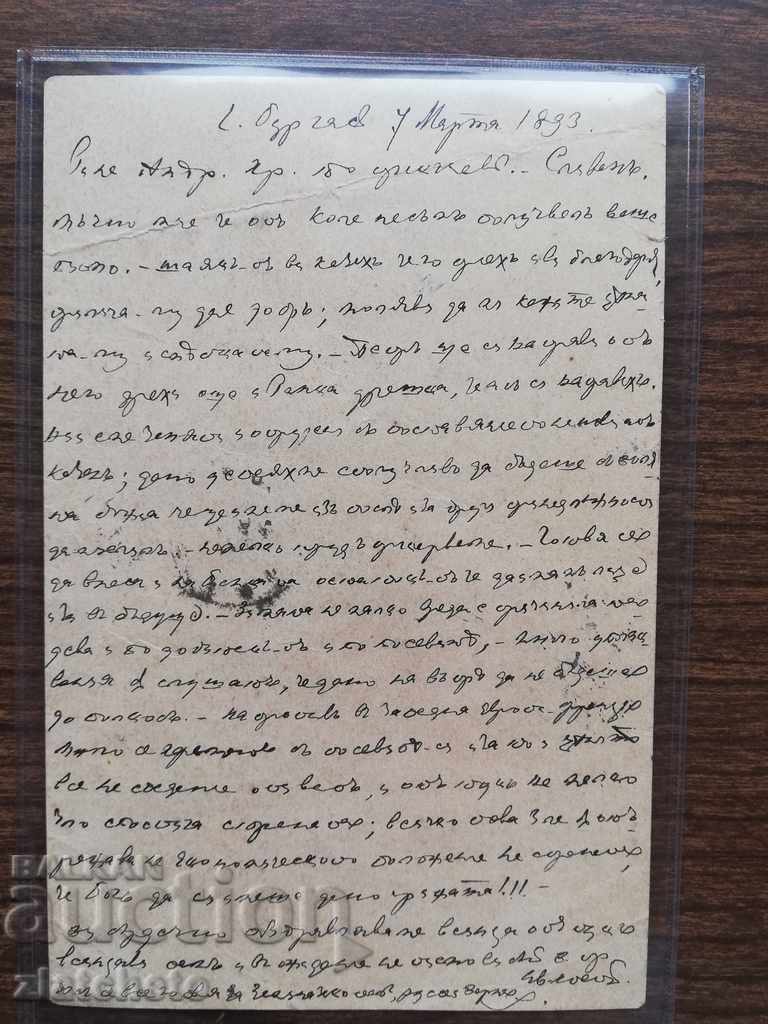 Delivery of Postcard - from 1893