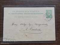Carte poștală - din 1893